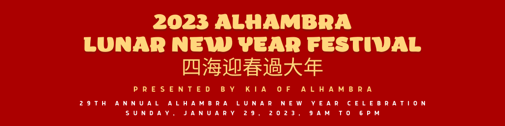 Alhambra Lunar New Year Festival 四海迎春過大年