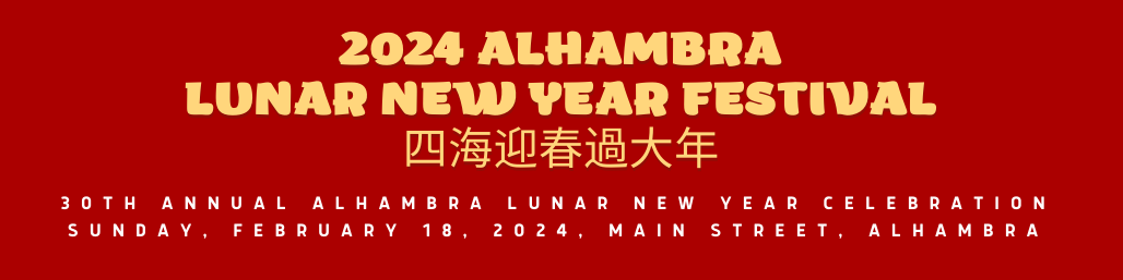 Alhambra Lunar New Year Festival 四海迎春過大年