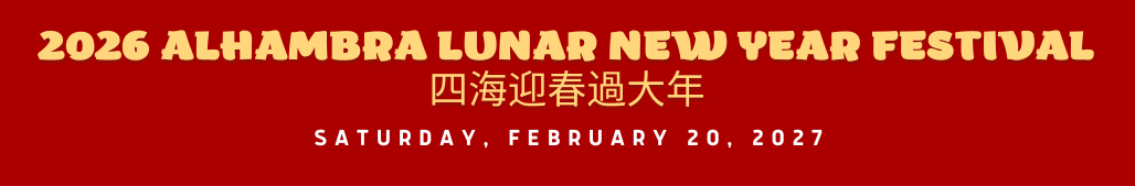 Alhambra Lunar New Year Festival 四海迎春過大年